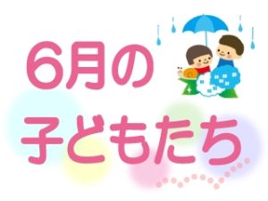 　　　の様子