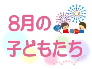 　　　の様子